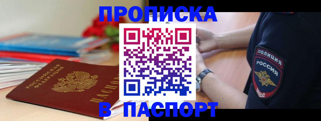 прописка законно в Полярном